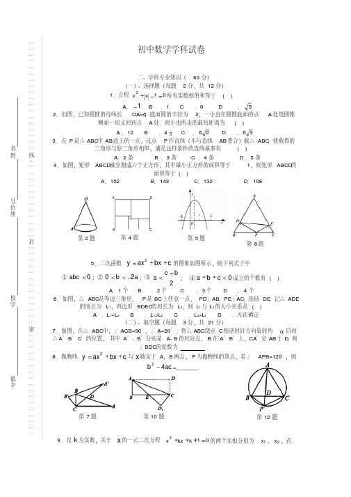 最新精品初中数学教师业务考核试卷(含答案)