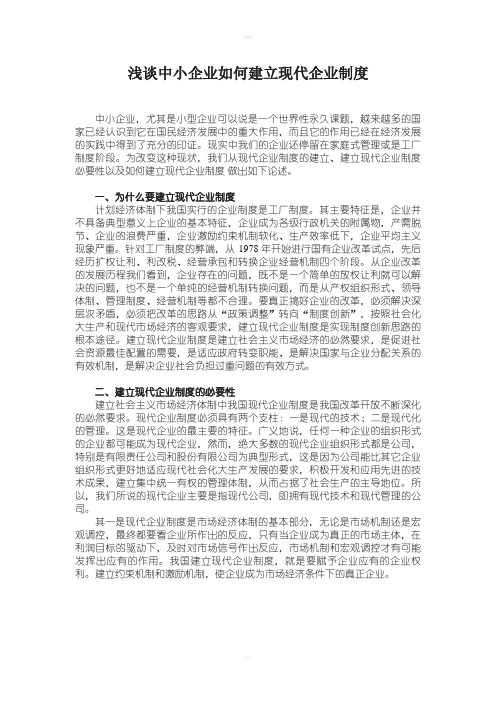 为什么要建立现代企业制度