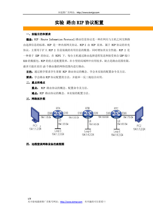 h3c RIP实验