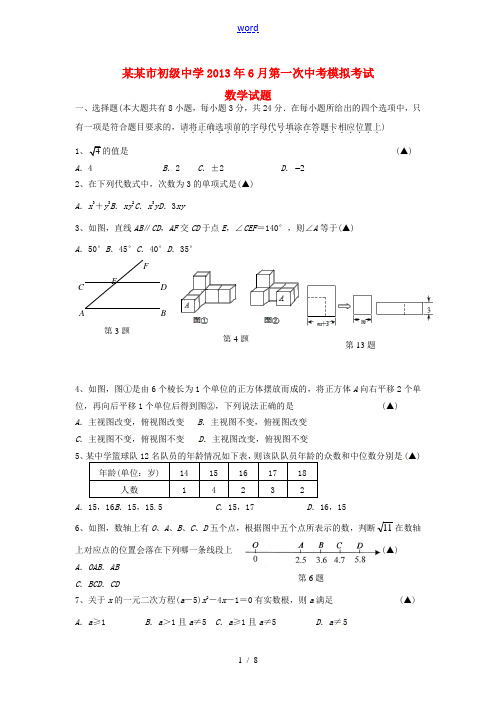 江苏省盐城中学2013届中考数学6月一模试题