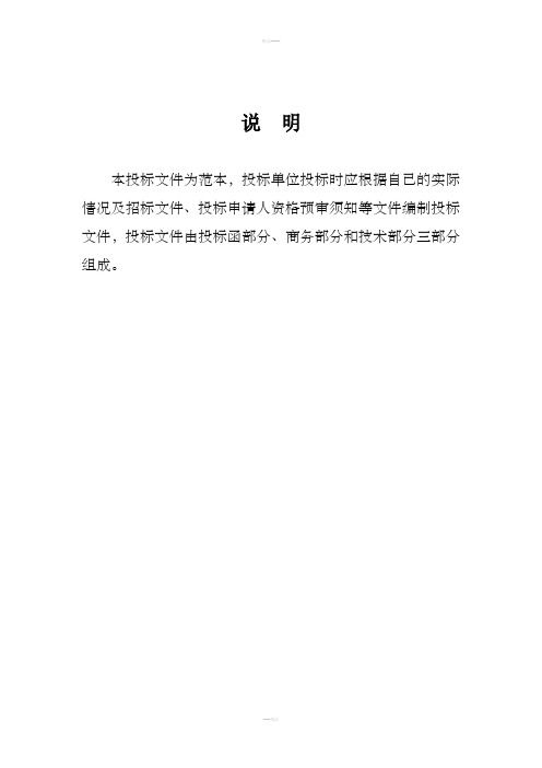 建筑工程施工招标标书全套文件和表格