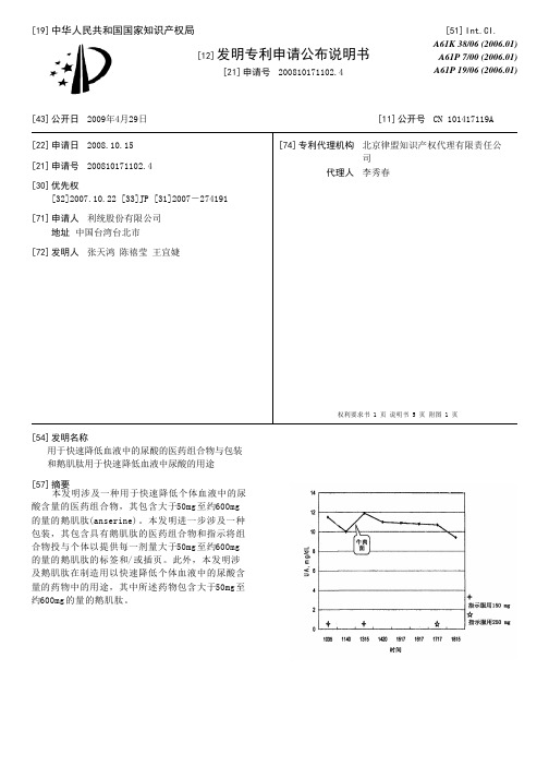 用于快速降低血液中的尿酸的医药组合物与包装和鹅肌肽用于快速降