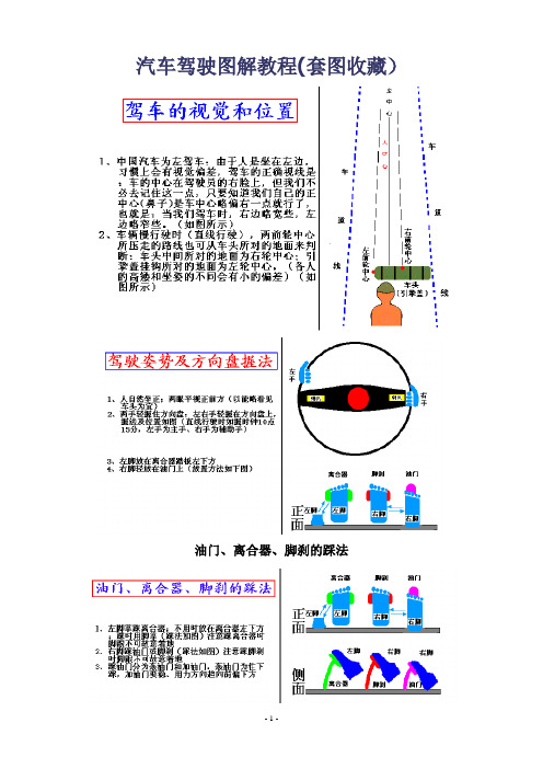 汽车驾驶技巧图解教程大全