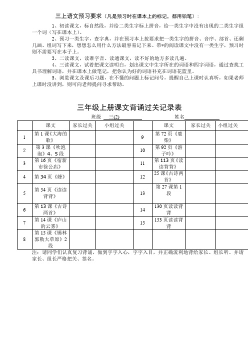 三年级上册课文预习要求、背诵过关记录表