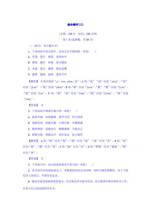 20152016学年人教版高中语文必修1综合测评.doc