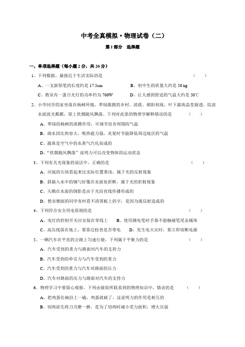 吉林省德惠市第三中学2020中考物理模拟试题二