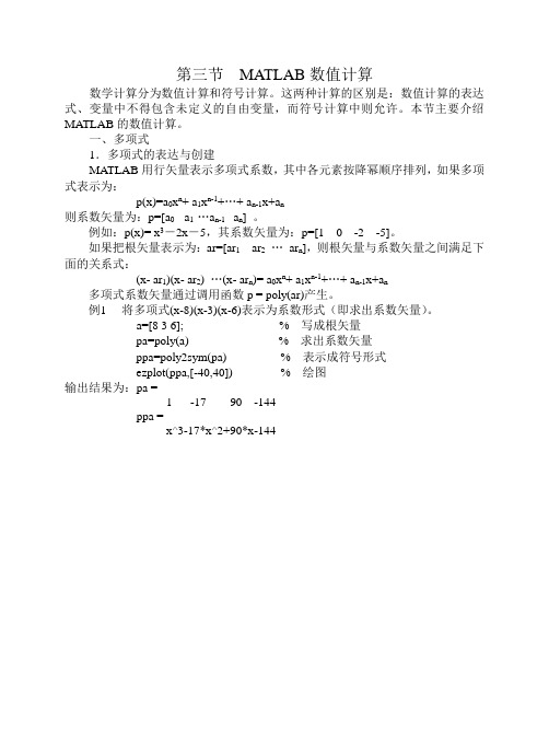 3MATLAB数值计算