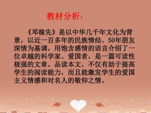 【最新精选】鲁教初中语文七上《7邓稼先》PPT课件 (2).ppt