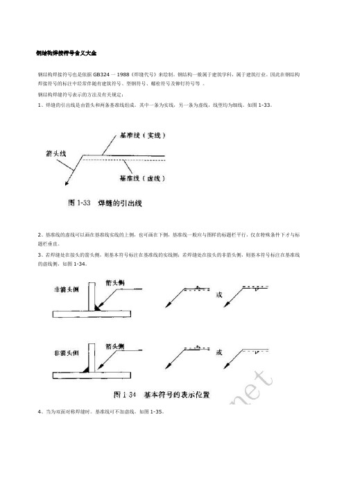 钢结构焊接符号含义大全