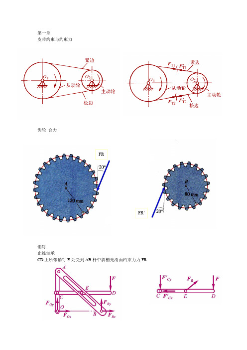 理论力学前三章笔记