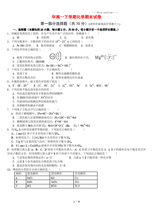 2023年年高一下学期化学期末试卷