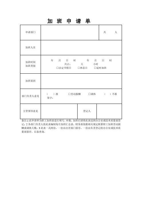 出差、加班申请表