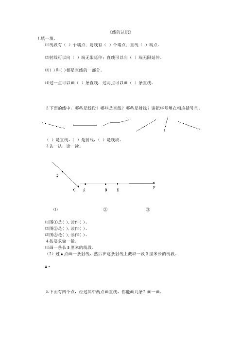 最新北师大版数学四年级上册《线的认识》课时练