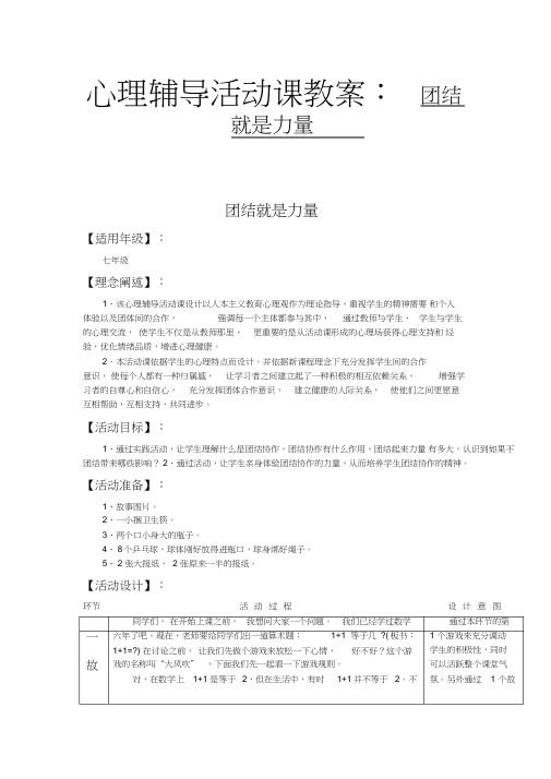 心理辅导活动课教案:团结就是力量