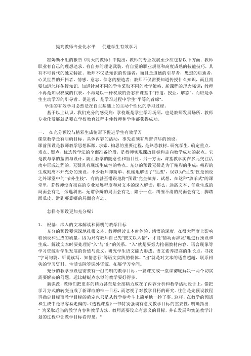 提高教师专业化水平,促进学生有效学习