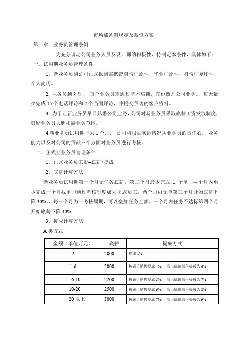 公司业务提成方案