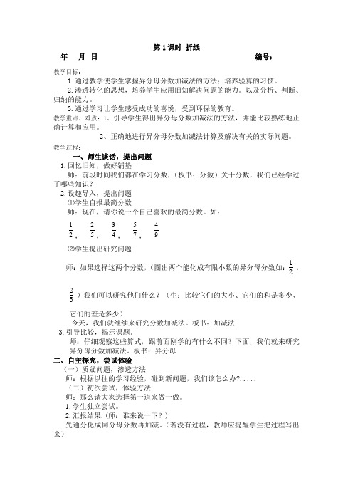 最新北师大版五年级数学下册第一单元教案