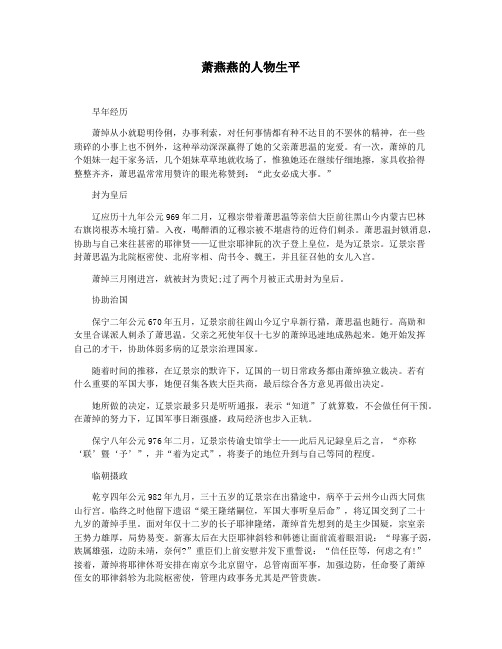 萧燕燕的人物生平