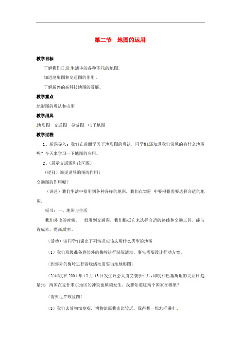 粤教地理七上《地图的运用》同课异构教案 (2)