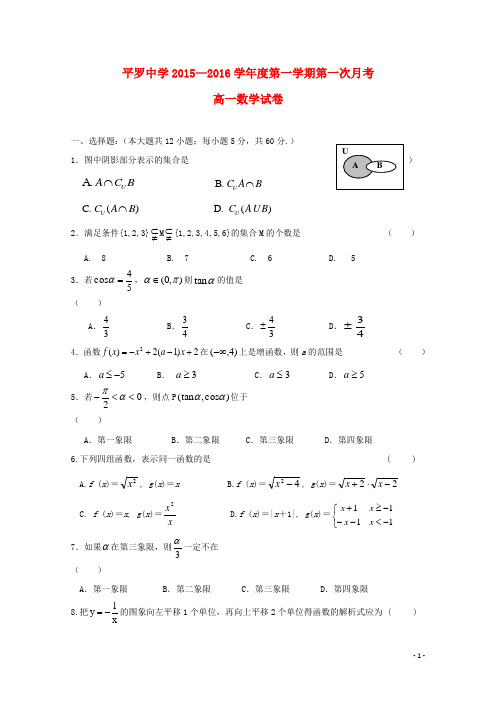 宁夏平罗中学学年高一数学上学期第一次月考(12月)试题【精选】