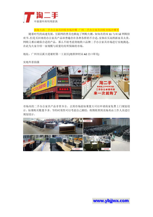 南海大沥二手办公家具回收市场在哪 广州二手办公家具回收市场在哪里