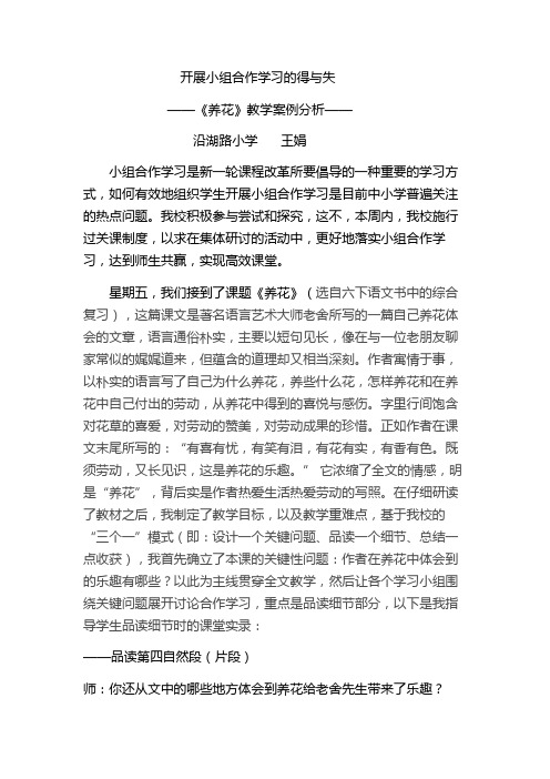 开展小组合作学习的得与失