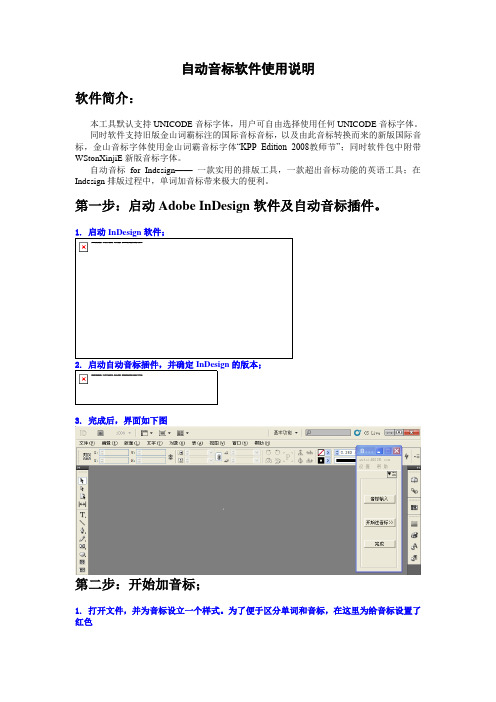 indesign自动音标软件使用说明1