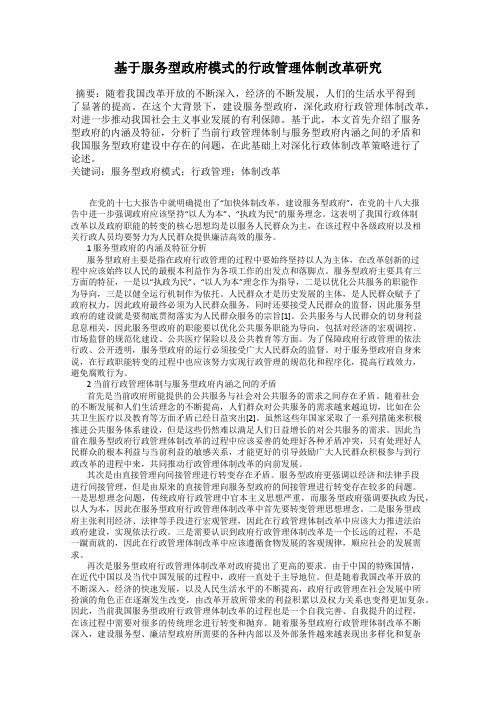 基于服务型政府模式的行政管理体制改革研究