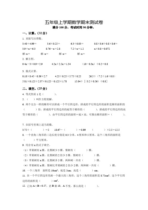 【精品】数学五年级上学期《期末检测题》有答案