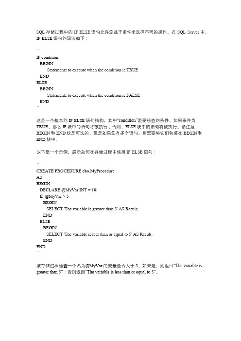 sql存储过程if else语句用法