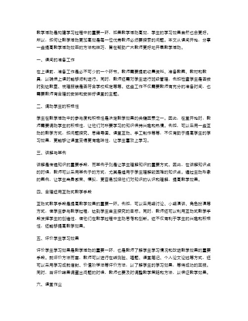 从课间开始：如何让教学活动更加高效教案