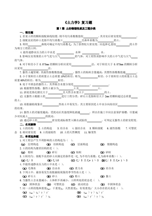 土木工程力学复习题+模拟试卷+复习题及模拟试卷答案