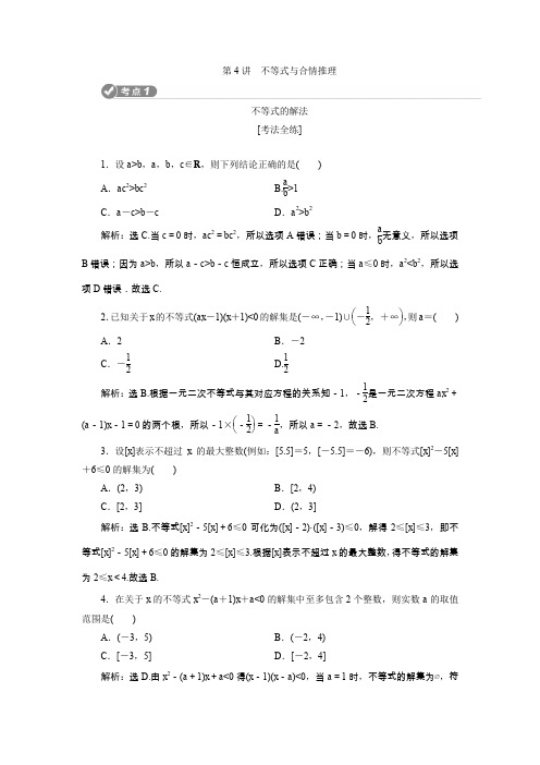 2020版高考理科数学突破二轮复习新课标 教师用书：第4讲 不等式与合情推理