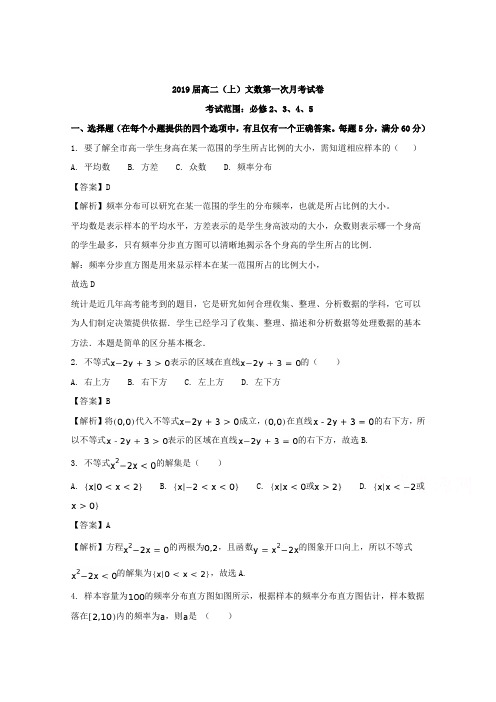 江西省宜春市樟树中学2017-2018学年高二上学期第一次月考数学(文)试卷(word版含答案)
