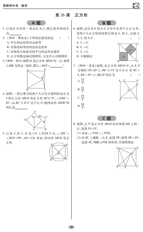 网络授课-学用《零障碍中考-数学》 课时作业-26