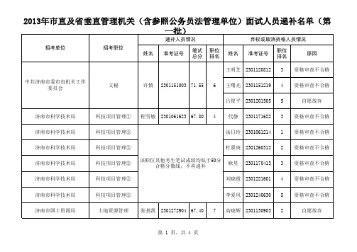 1、2013年市直及省垂直管理机关(含参照公务员法管理单 …