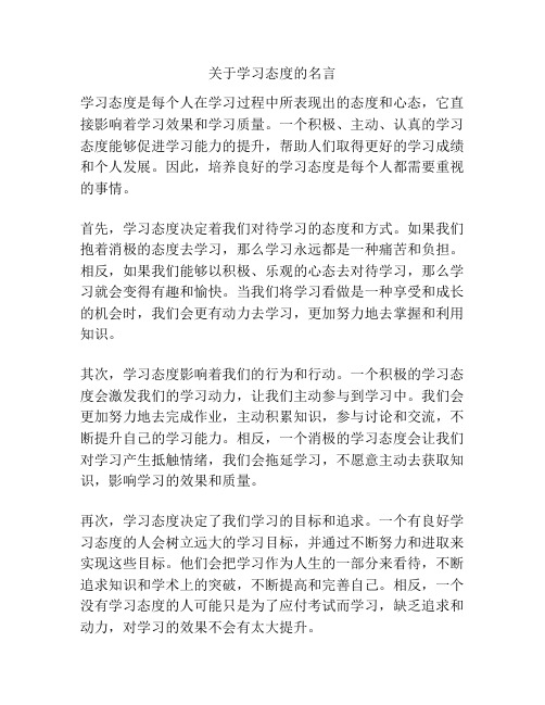 关于学习态度的名言