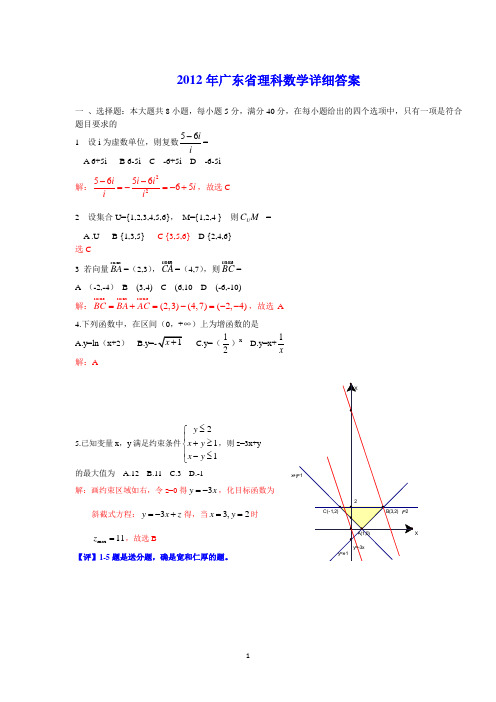 2012广东高考数学试卷+解析