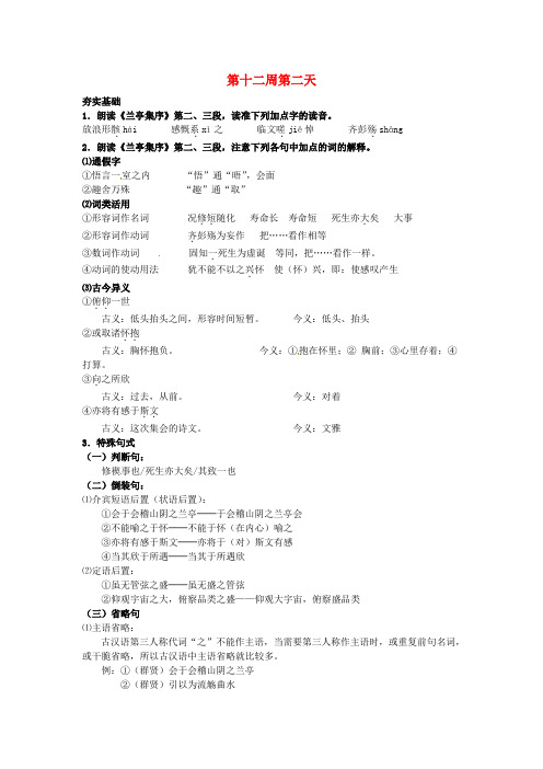 江苏省兴化市板桥高级中学高二语文上册 早读材料 第十二周第二天