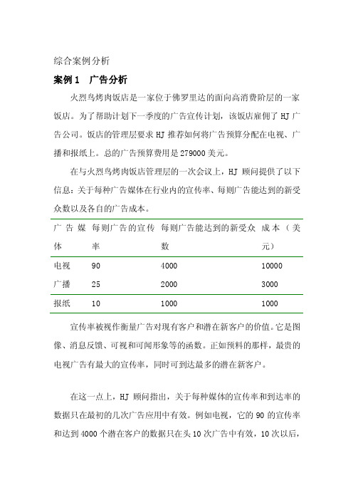 管理运筹学综合案例分析[方案]