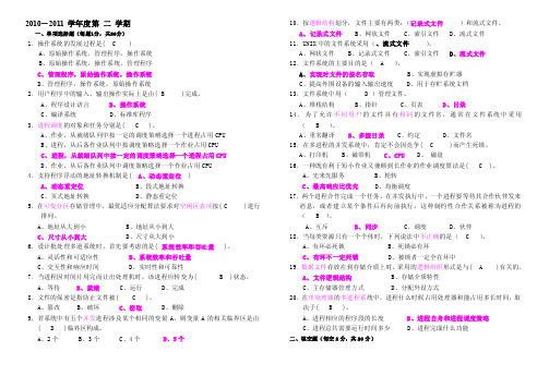 计算机操作系统期末考试题及答案