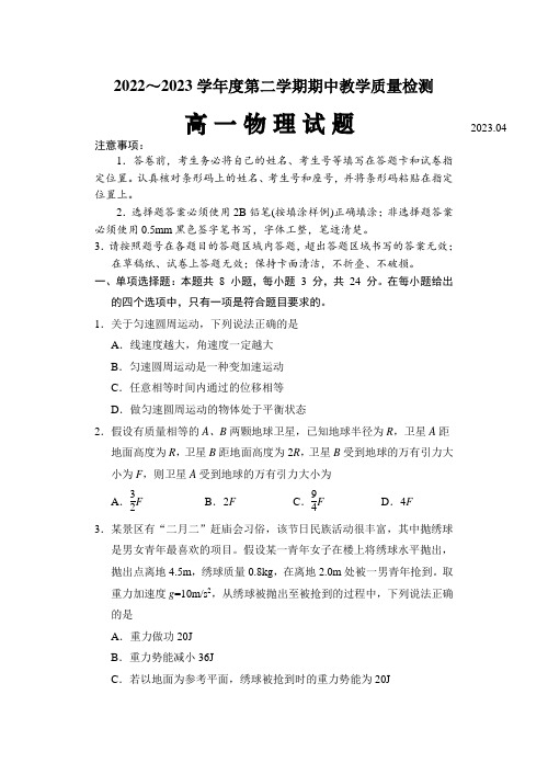 山东省济宁市邹城市兖矿第一中学2022-2023学年高一下学期期中考试 物理试题