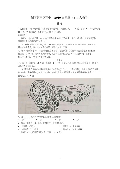 湖南省重点高中2019届高三上学期11月大联考地理试题Word版含答案