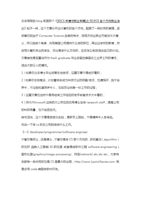 [EECS申请与就业专辑]之计算机专业在美国的就业情况+如何选课如何学习