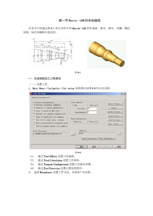 MasterCAM的车削编程实例