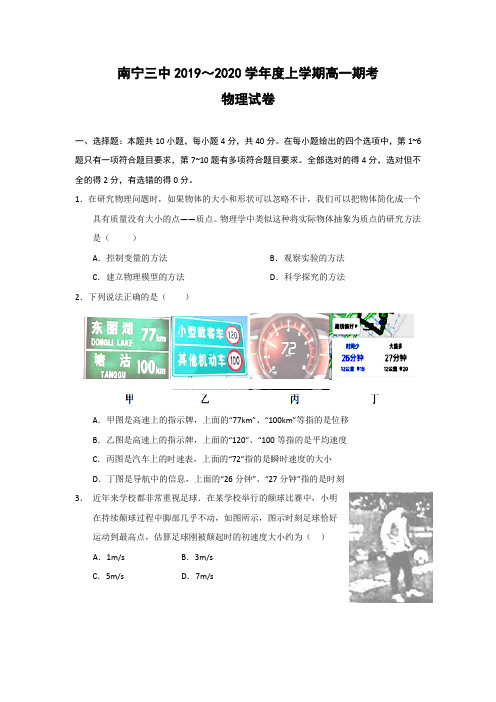 广西南宁第三中学高一上学期期末考试物理试题 含答案