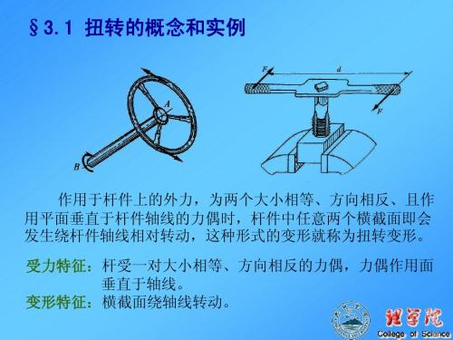 材料力学   扭转1