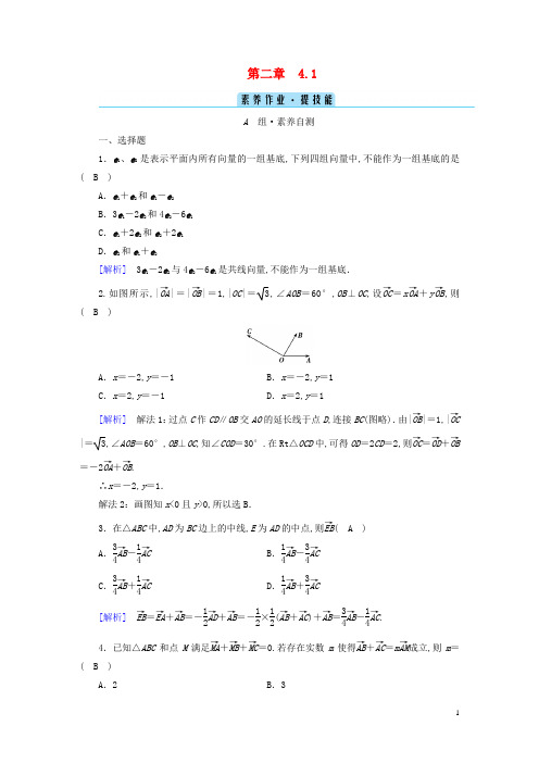 高中数学 平面向量及其应用4平面向量基本定理及坐标表示 平面向量基本定理素养作业北师大版必修第二册