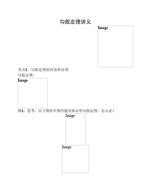 勾股定理经典讲义