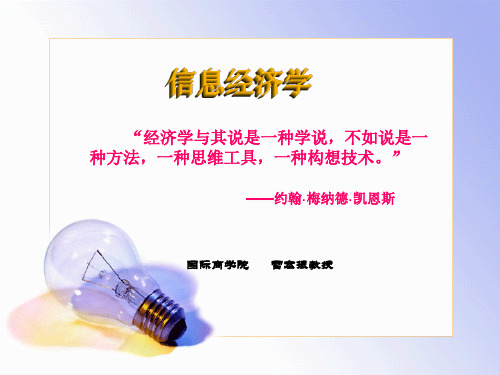 信息化经济管理学及财务管理知识分析(ppt 63页)